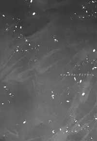 (C94) [furuike (Sumiya)] Ephemeral Daydream (Fate/Grand Order) [Chinese] [無邪気漢化組]