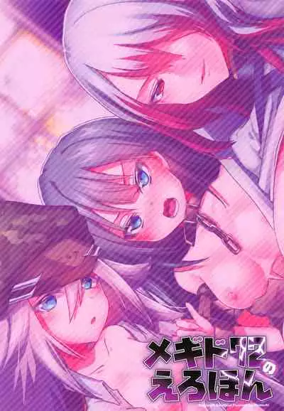 Megido 72 no Erohon Fushisha Hen