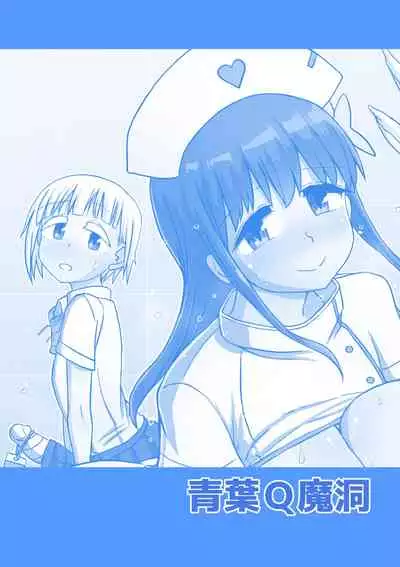 [Aoba Q Madou (Hakaba Yodomu)] Futanaric Medical Socket 2 [Digital]