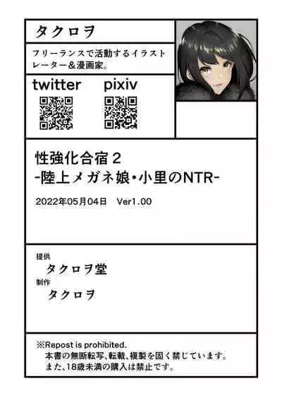 [タクロヲ堂 (タクロヲ)] 性強化合宿1-2