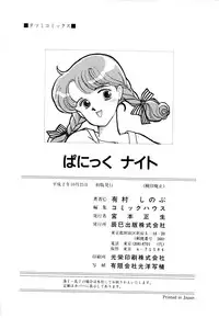 [Arimura Shinobu] Panic Night