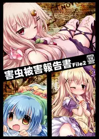 [Suzunaridou (Izumi Yukiru)] Gaichuu Higai Houkokusho File 2 (Flower Knight Girl) [Digital]