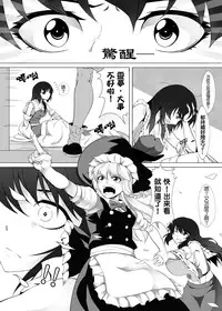[Kazan no You(Kazan no You)] 幻想鄉異誌 ~一寸之亂~ (Touhou Project) [Chinese]