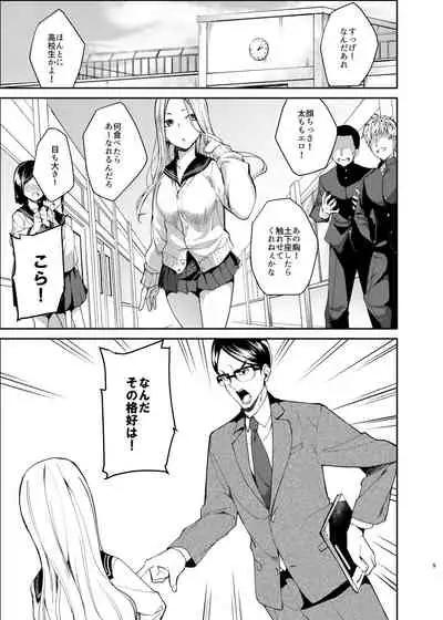 Aho na Ko no Orei wa Skirt no Naka e Goshoutai deshita