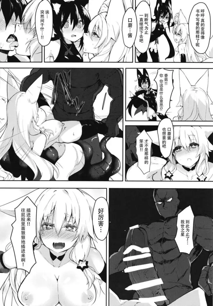 Saver Star Shii Take-chan