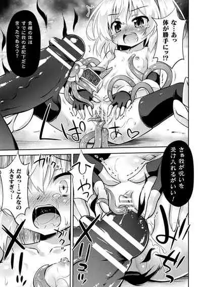 Mesu Ochi Ritoru Horu