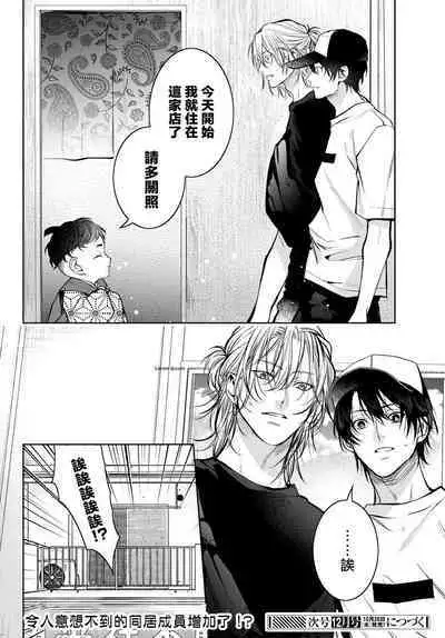 [Ozaki Kaho] Noisy Roommate ~Ie Nashi ni Natta node Ikemen to Kaiitsuki Bukken de Doukyo Hajimemashita~ | 我的怨种室友 Ch. 1-7(上) [Chinese] [苍蓝神烦汉化组x冒险者公会] [Digital]