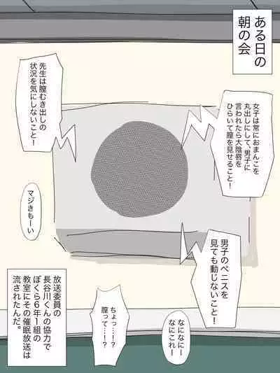 Kounai Housou de Chitsu Mise Saimin o Nagashitara Rakuen ga Tanjou shita