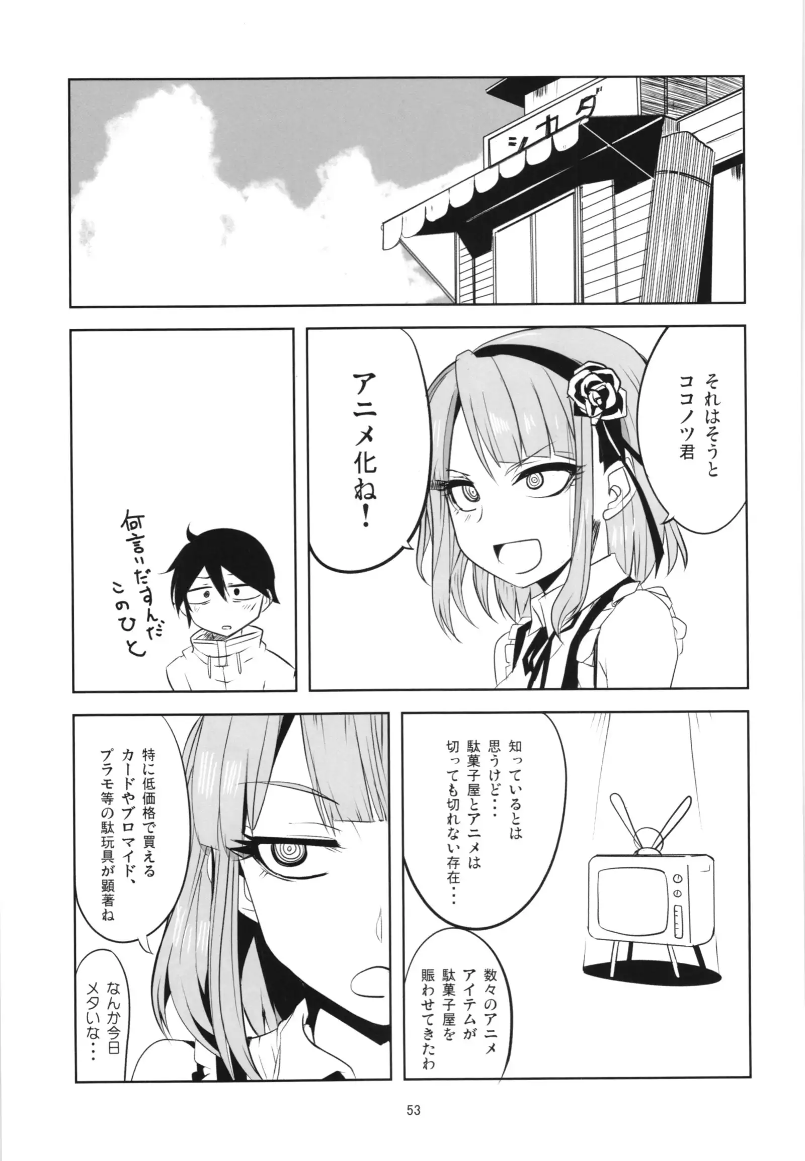 Dagashi Chichi Soushuuhen