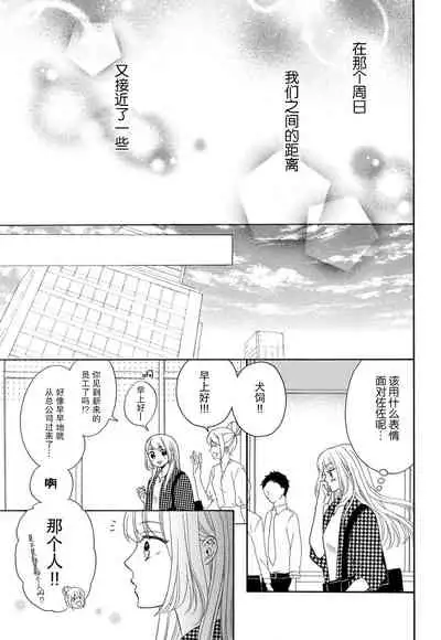 [Wa chiku mo rin] zettai aishō 100-pāsento daikirainanoni Karada ga yobi au… | 绝对相性100% 明明最讨厌了但身体却很合拍… 1-3 [Chinese] [莉赛特汉化组]