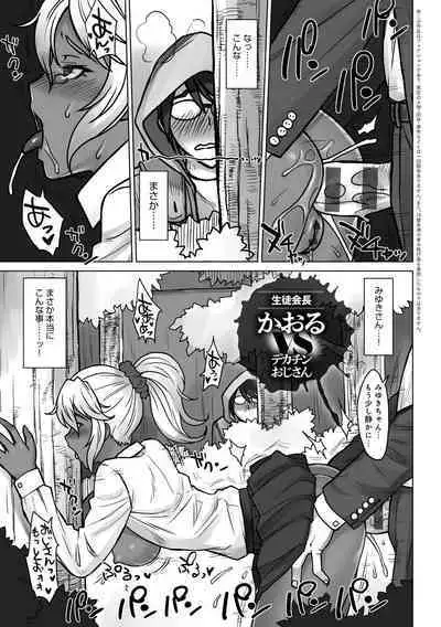 [BANG-YOU] VS Dekachin Ojisan [Digital]