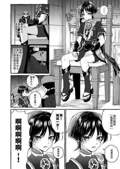 Sanbing-sama ni Saimin Kakete Icha Love Suru Hanashi