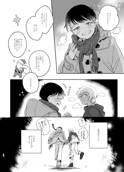 Goku Yoru, Nukarumi ni Ashiato