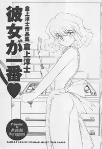 [Kuragami Atsushi] Kanojo ga Ichiban