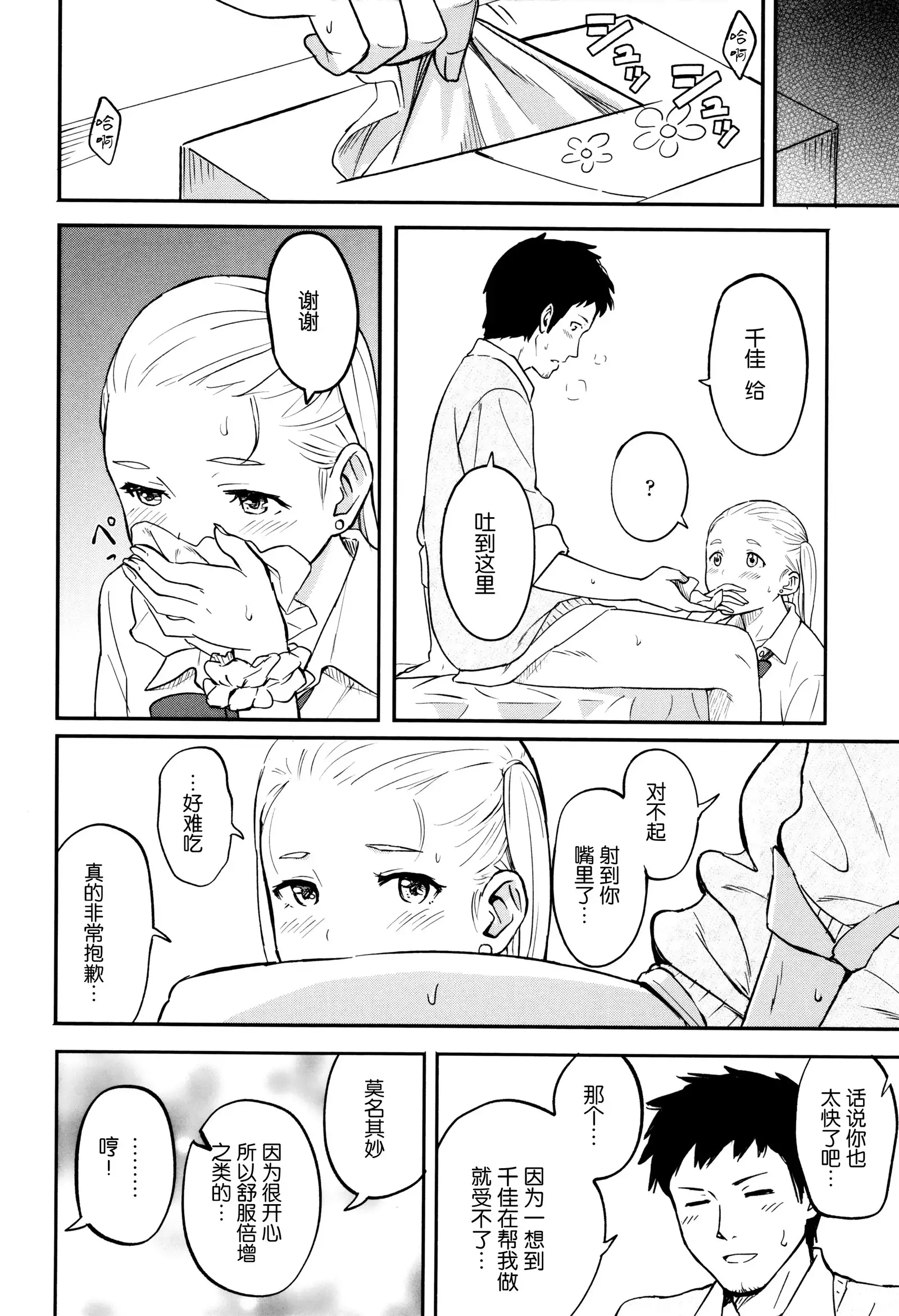 Tokubetsu na Mainichi - Special daily