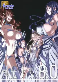 (C81) [Zettai Shoujo (RAITA)] Mahou Shoujo 8.0 [Chinese Translate by Genesis]