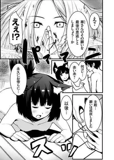 [Kuma no Mikoto] Kitsune no Yomeiri Oyakodon