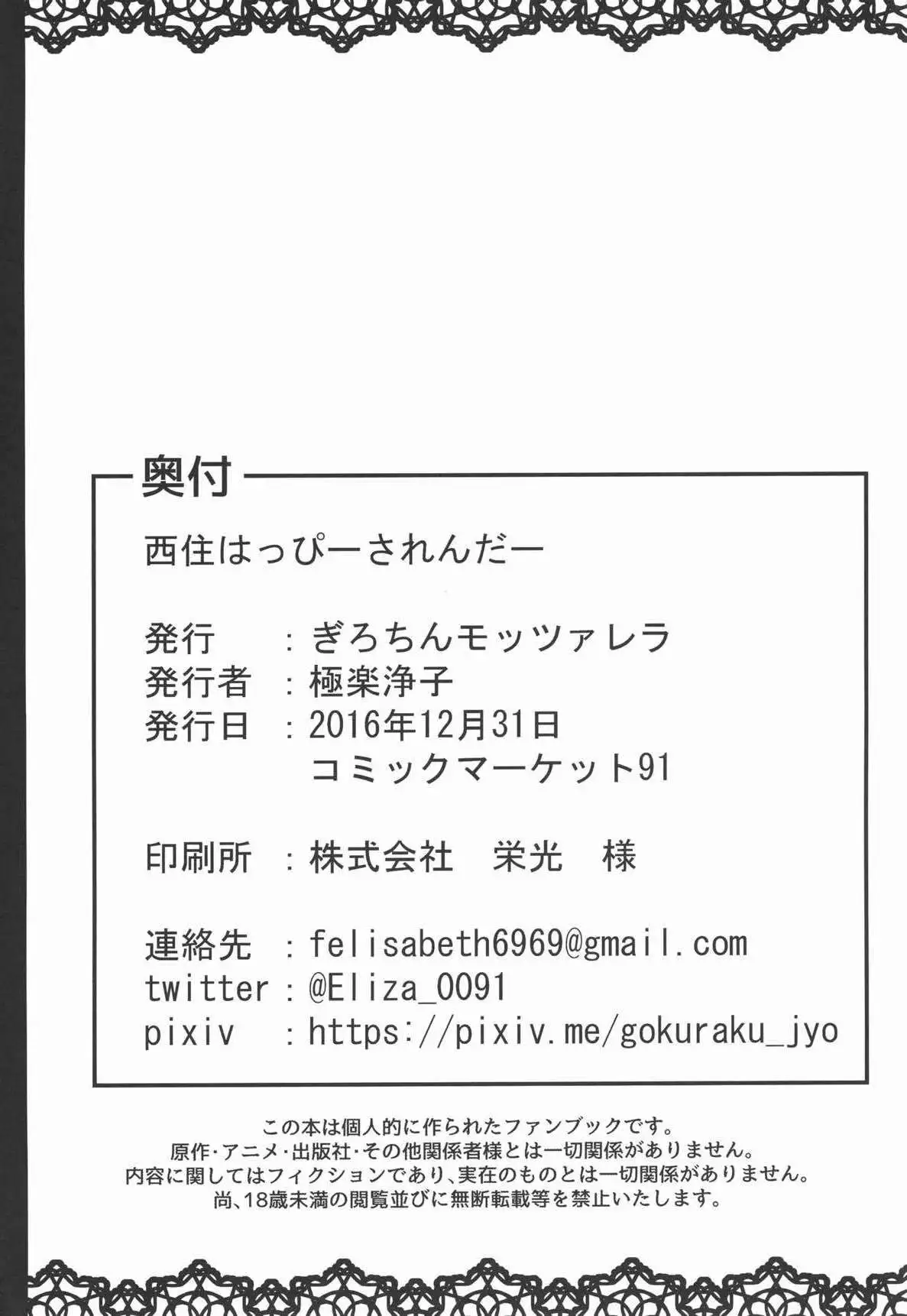 Nishizumi Happy Surrender