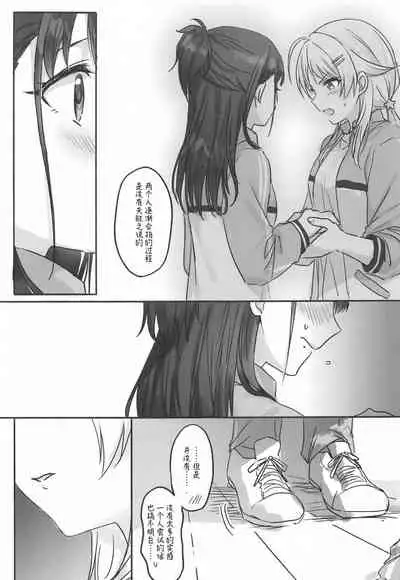 (2021-03 Akihabara Chou Doujinsai) [Tsuki no Uragawa (Romi)] Hachimiya-san to Kazano-san wa Sex ga Dekinai | 八宫小姐和风野小姐无法更进一步 (THE iDOLM@STER: Shiny Colors) [Chinese] [红叶P个人汉化]