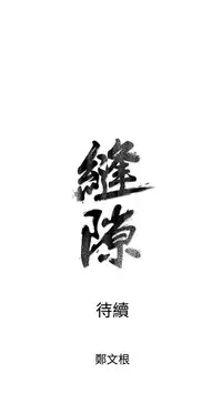 缝隙 Chinese Rsiky