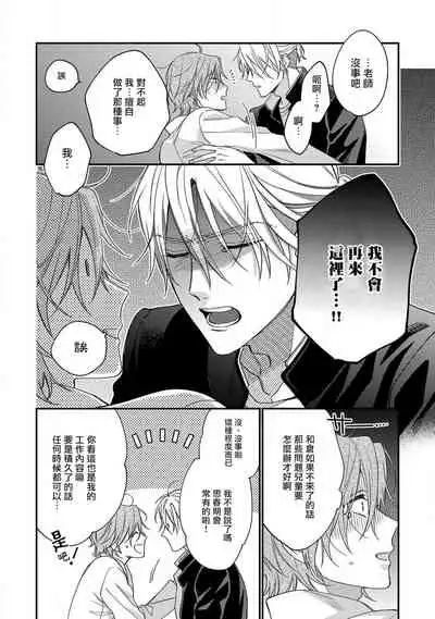 Bukiyou na Hakui no Nugashikata | 脱掉白衣的笨拙方法 01-04