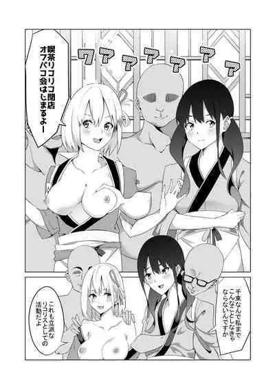 Kissa Lycolyco Ura Option