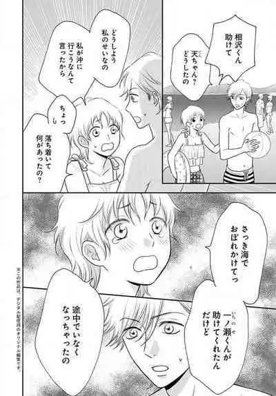 [Konatsu] Ichinose-kun wa Koufun Dekinai 1-14