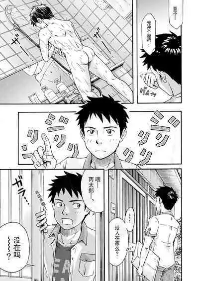 Susume! Zenryoku Mousou Shounen <Zenpen> | 前进!全力妄想少年【前篇】