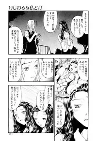 [Kobayashi Shounen] Ijiwaru na Watashi to Tsuki