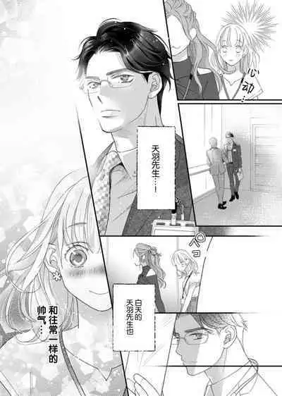 tandeki sutorippu ~ akogareno erito joshi to naisho no joji | 耽溺脱衣舞~让人憧憬的精英上司和秘密之事 1-4