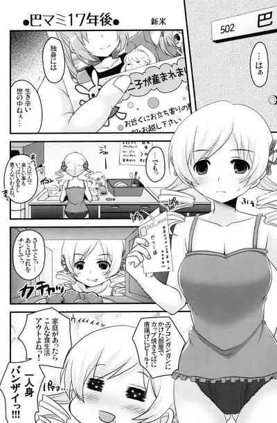 Mami san mo Seikantai wa Soul Gem