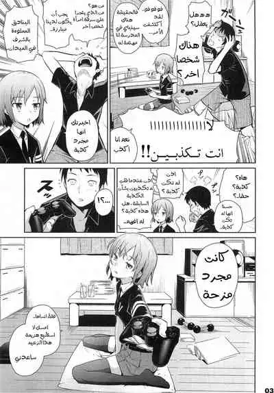 [Teri Terio] Natsu ni Fuku Yukinya! (COMIC HOTMiLK 2011-09) [Arabic] [Abbas_B1]