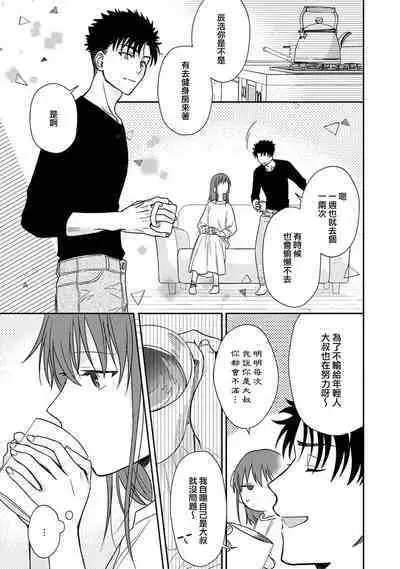 [Namonaki] Ore ga onna ni shite yaru yo ~ toshiue kareshi wa, ueteokami ni naru?~ | 让我将你变成女人吧～年上男友，化身饥渴大野狼？～ 1-15 [Chinese] [莉赛特汉化组]