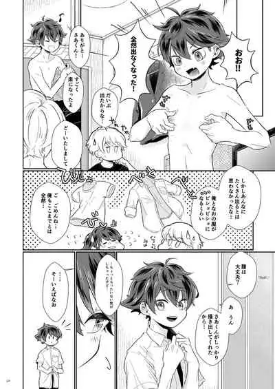 たすけてさあくん!