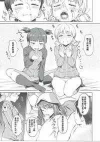 (C90) [AERODOG (inu)] Senshadou no Uramichi Keizoku Koukou (Girls und Panzer) [Chinese] [朔夜汉化]