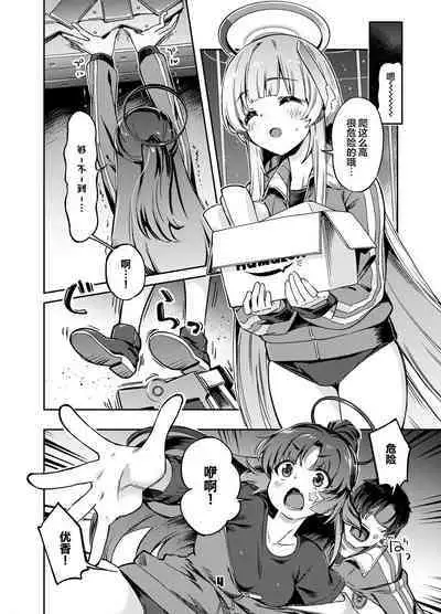 Sensei? Yuuka-chan ni wa Naisho desu yo | 老师?对优香酱可要保密哦