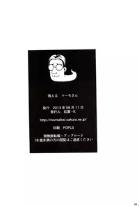 (C84) [Scarlet Leaf (Momizi-Kei)] Oshieru Marmo-san (Dokidoki! Precure)