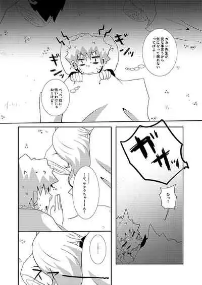 [Mushroom Pig (Tsukino Wakuma)] Toile ni Ikenai Yoru (Naruto) [Digital]