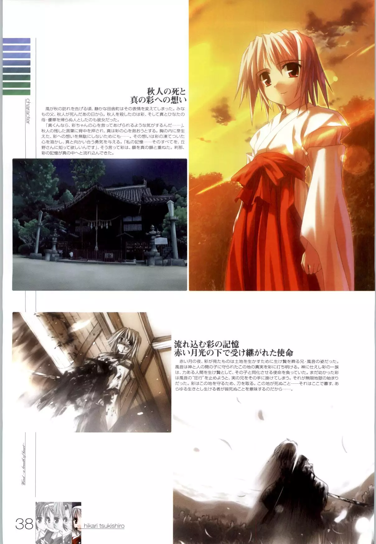 Wind - a breath of heart - Visual Fan Book 1&2