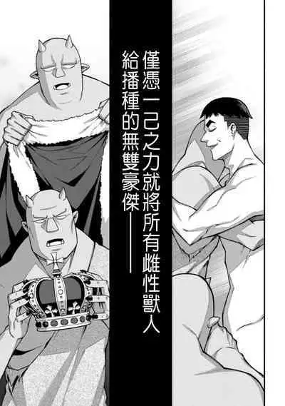 ハーレム王の異世界プレス漫遊記 ～最強無双のおじさんはあらゆる種族を嫁にする～ 1