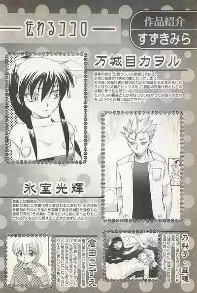 Karyou Gakuen Shotoubu Vol.23