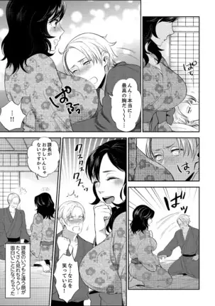 Shain Ryokou de Deisui Ecchi ! ~Onsen no Naka de Atsui no Haitteruu… Ch. 1-16