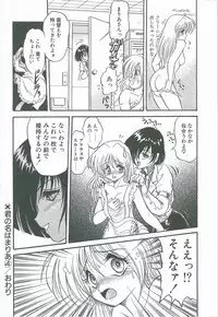 [Shin Tsuguru] Kimi no Na wa Maria