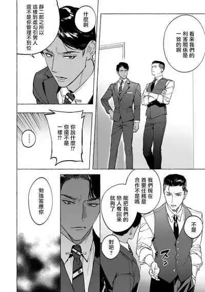 Office no Hyou | 办公室里的猎豹 1-5