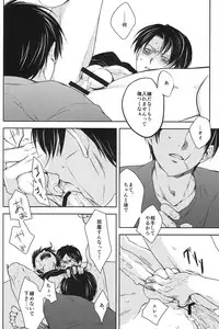 (HaruCC19) [Sabamiso (Saba no Miso ni)] Mazeru na Kiken (Shingeki no Kyojin)