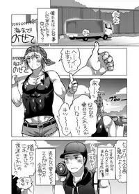 [HONEY QP (Inochi Wazuka)] Kamimachi Danshi Pakopako Bitchhike [Digital]