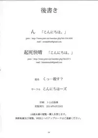 (COMIC1☆8) [Konnichiwas (N, Kishi Kaisei) Ku... Korosu? (Kantai Collection -KanColle-) [Chinese] [屏幕髒了漢化組]