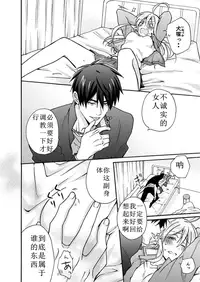 [Takao Yori] Nyotaika Yankee Gakuen ☆ Ore no Hajimete, Nerawaretemasu. 2[Chinese]