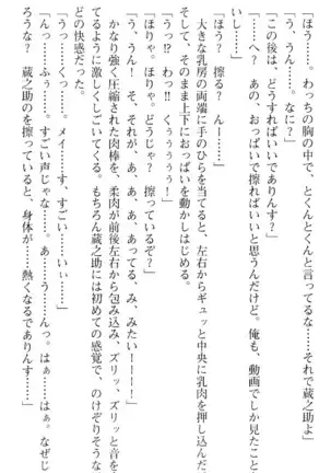 魔王のくせに生イキだ!