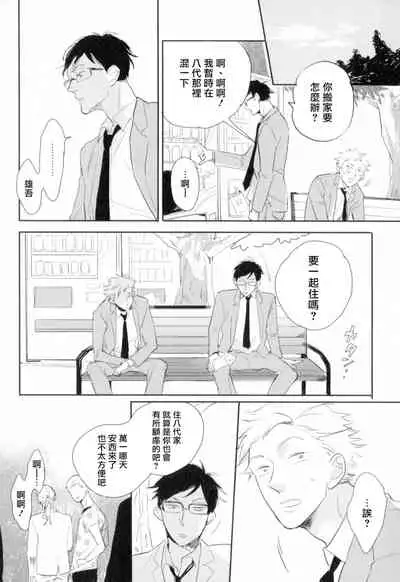 Dangan Dead Heat | 胜负难分的超高速弹丸 Ch. 1-6